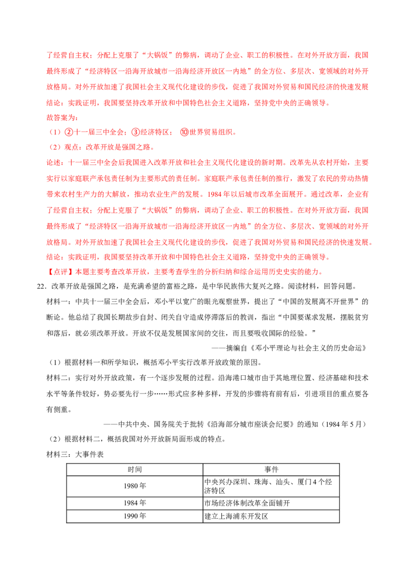 八下期末复习（论述题）解题指导+专项50练（教师版）_新八下历史_00、更新资料3月23日_第二套(4)_期末专项复习-U269_2025版