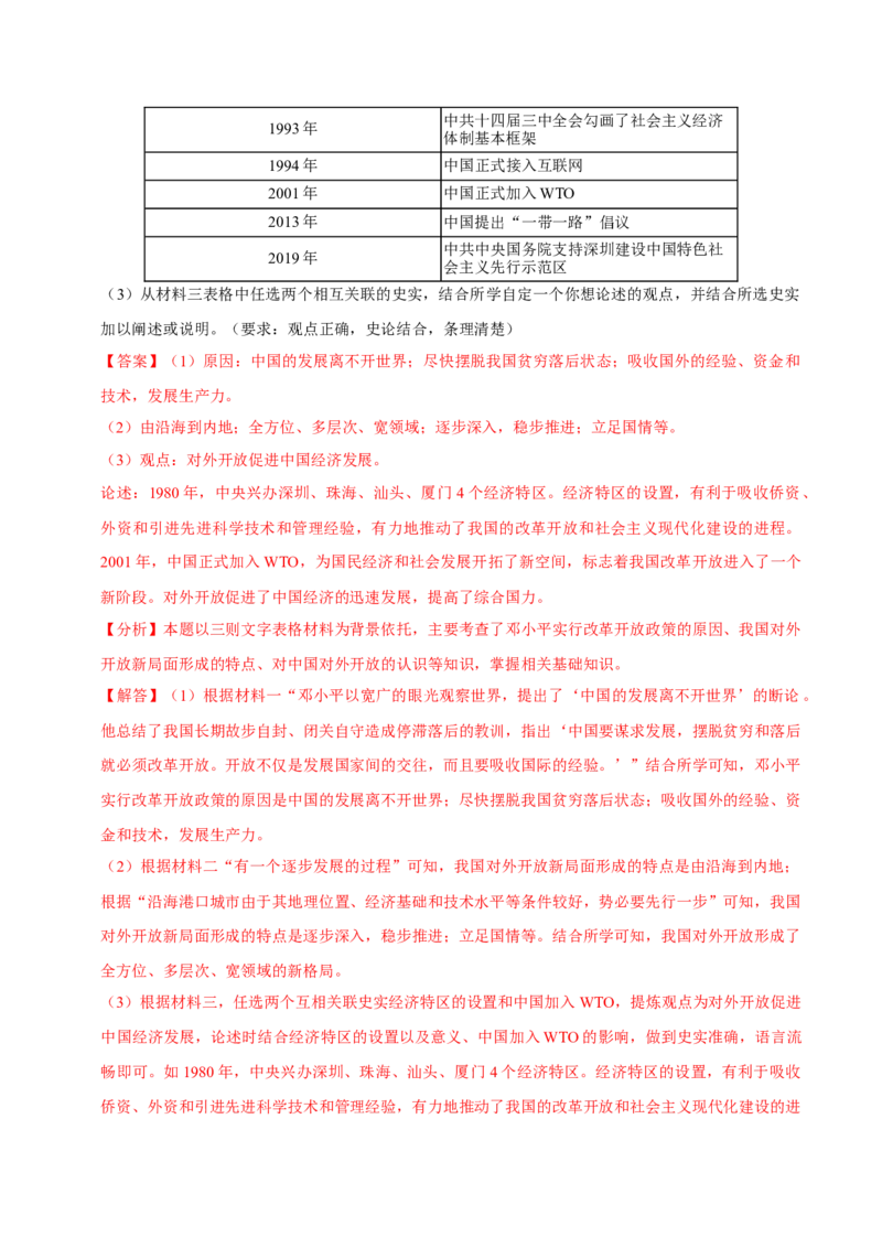 八下期末复习（论述题）解题指导+专项50练（教师版）_新八下历史_00、更新资料3月23日_第二套(4)_期末专项复习-U269_2025版