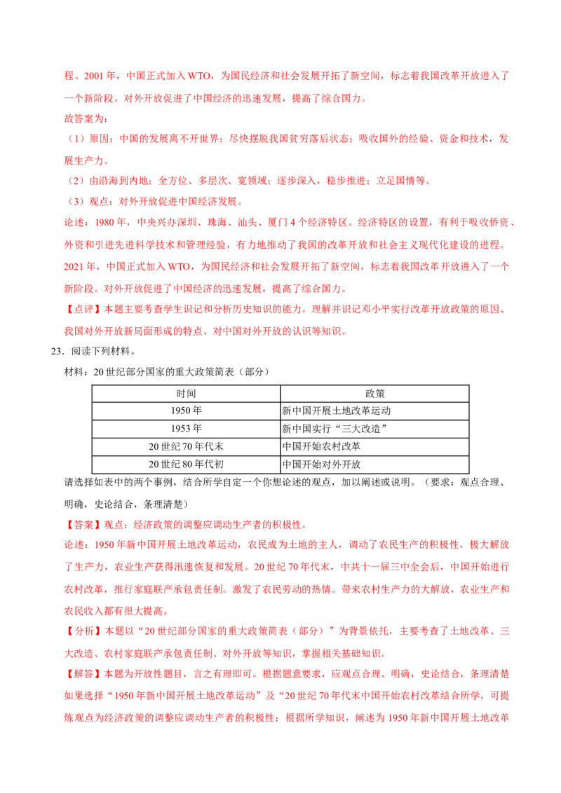 八下期末复习（论述题）解题指导+专项50练（教师版）_新八下历史_00、更新资料3月23日_第二套(4)_期末专项复习-U269_2025版