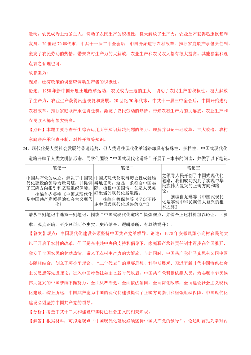 八下期末复习（论述题）解题指导+专项50练（教师版）_新八下历史_00、更新资料3月23日_第二套(4)_期末专项复习-U269_2025版