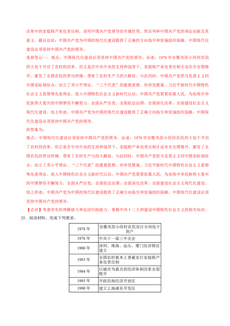 八下期末复习（论述题）解题指导+专项50练（教师版）_新八下历史_00、更新资料3月23日_第二套(4)_期末专项复习-U269_2025版