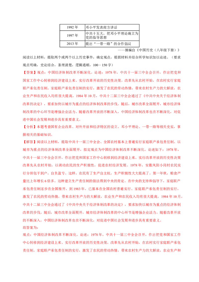 八下期末复习（论述题）解题指导+专项50练（教师版）_新八下历史_00、更新资料3月23日_第二套(4)_期末专项复习-U269_2025版