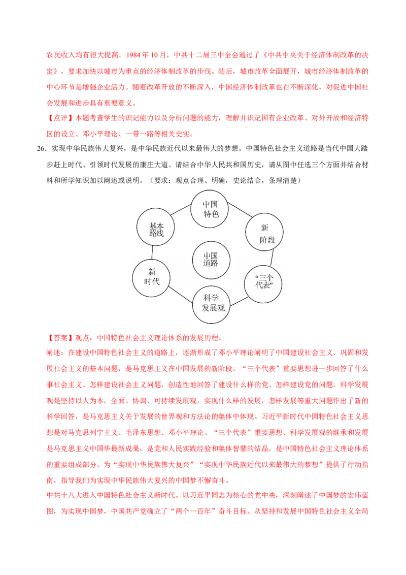 八下期末复习（论述题）解题指导+专项50练（教师版）_新八下历史_00、更新资料3月23日_第二套(4)_期末专项复习-U269_2025版
