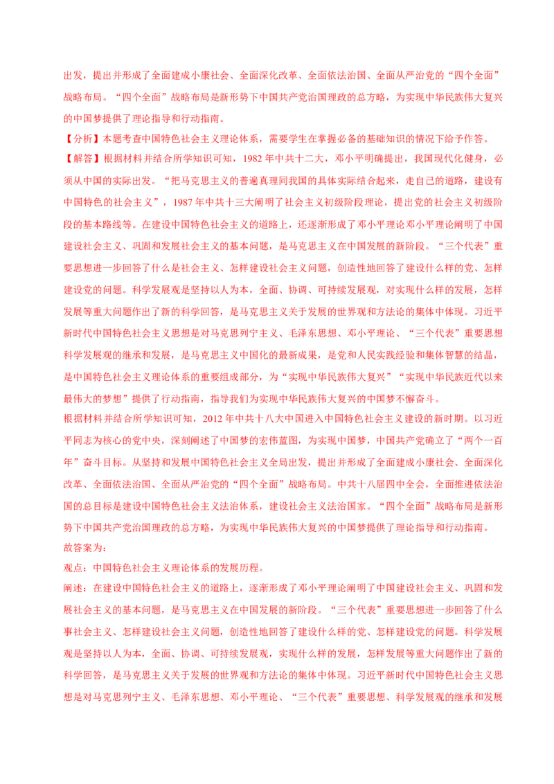 八下期末复习（论述题）解题指导+专项50练（教师版）_新八下历史_00、更新资料3月23日_第二套(4)_期末专项复习-U269_2025版