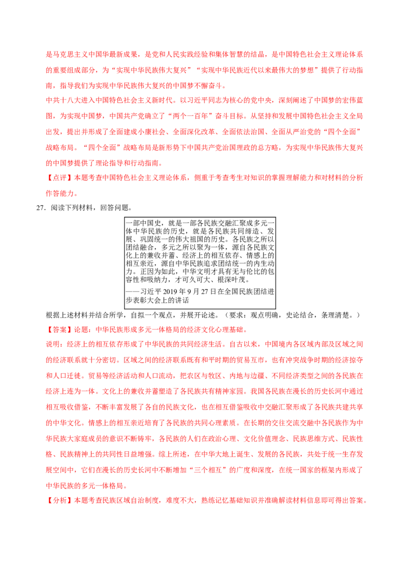 八下期末复习（论述题）解题指导+专项50练（教师版）_新八下历史_00、更新资料3月23日_第二套(4)_期末专项复习-U269_2025版