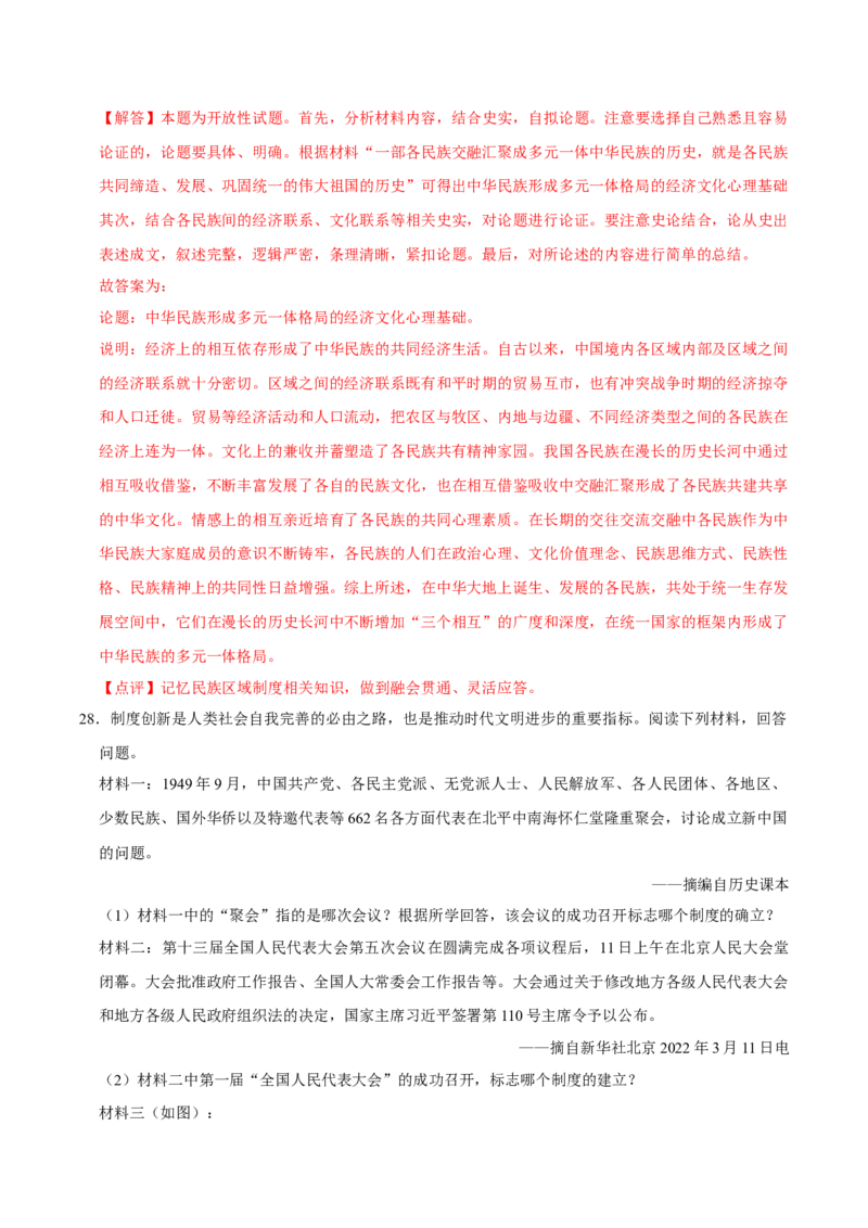 八下期末复习（论述题）解题指导+专项50练（教师版）_新八下历史_00、更新资料3月23日_第二套(4)_期末专项复习-U269_2025版
