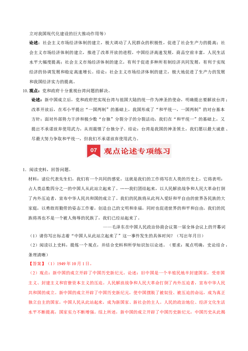 八下期末复习（论述题）解题指导+专项50练（教师版）_新八下历史_00、更新资料3月23日_第二套(4)_期末专项复习-U269_2025版
