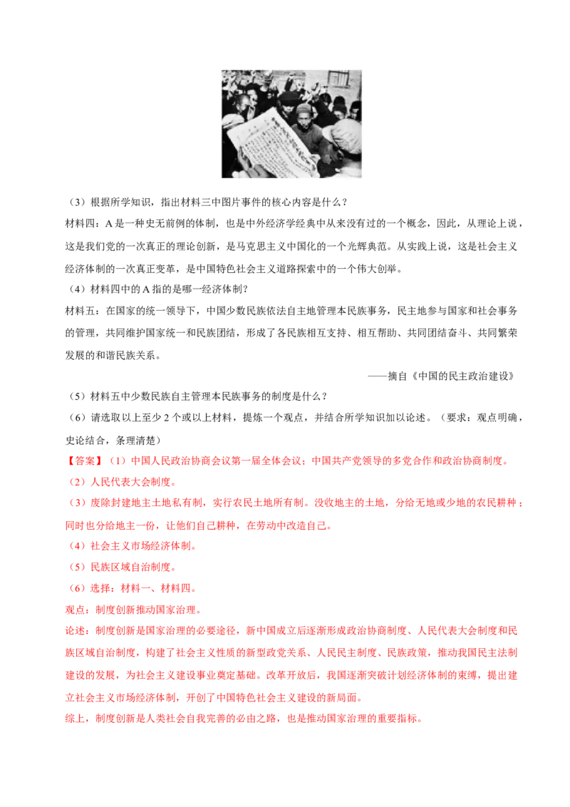 八下期末复习（论述题）解题指导+专项50练（教师版）_新八下历史_00、更新资料3月23日_第二套(4)_期末专项复习-U269_2025版