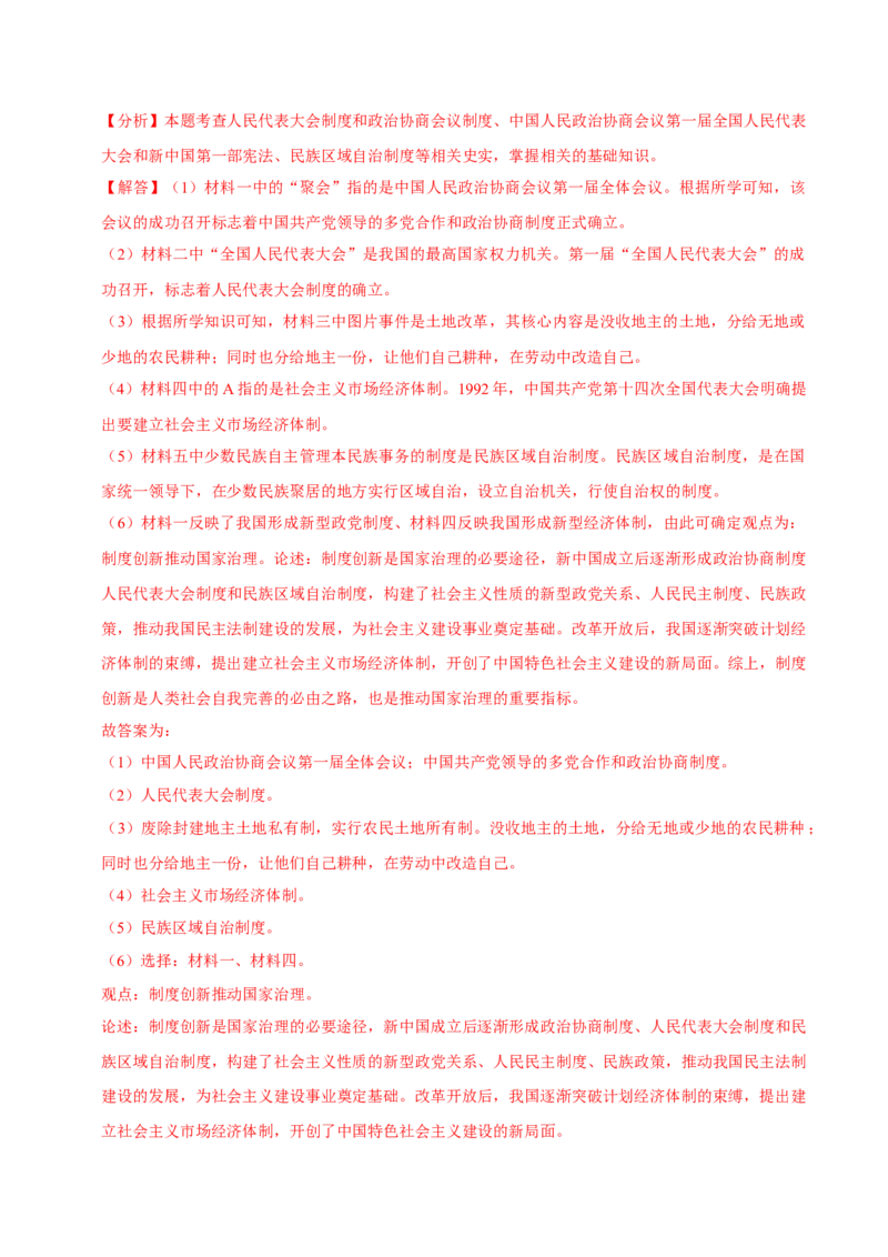 八下期末复习（论述题）解题指导+专项50练（教师版）_新八下历史_00、更新资料3月23日_第二套(4)_期末专项复习-U269_2025版