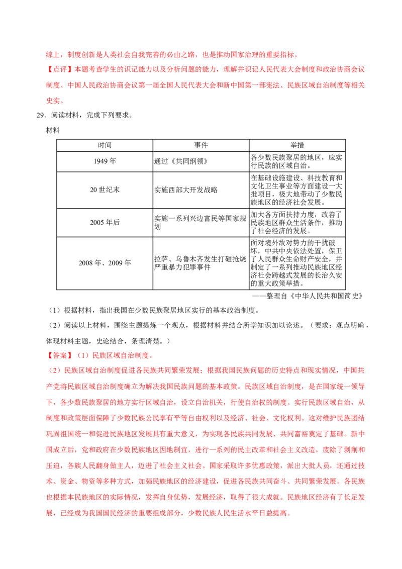 八下期末复习（论述题）解题指导+专项50练（教师版）_新八下历史_00、更新资料3月23日_第二套(4)_期末专项复习-U269_2025版