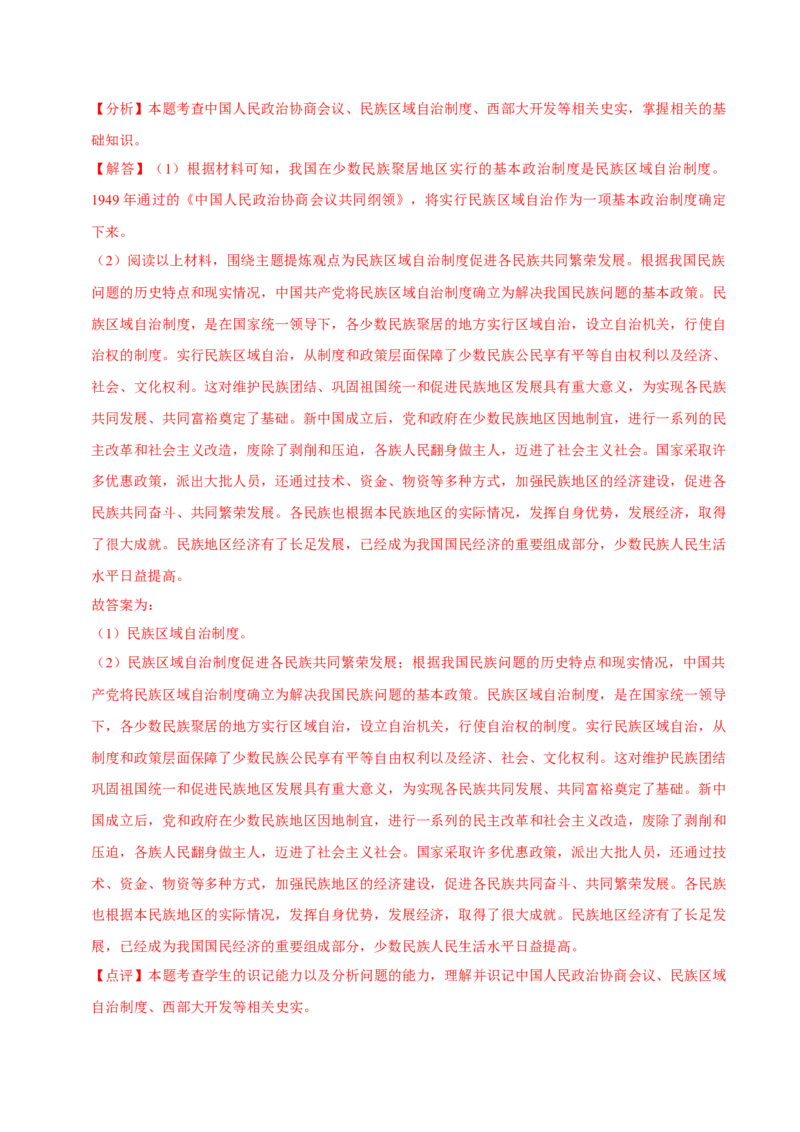 八下期末复习（论述题）解题指导+专项50练（教师版）_新八下历史_00、更新资料3月23日_第二套(4)_期末专项复习-U269_2025版