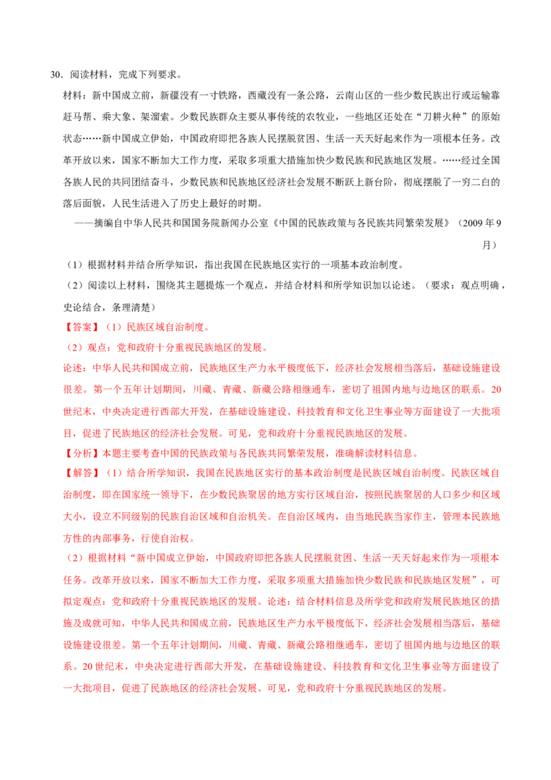 八下期末复习（论述题）解题指导+专项50练（教师版）_新八下历史_00、更新资料3月23日_第二套(4)_期末专项复习-U269_2025版