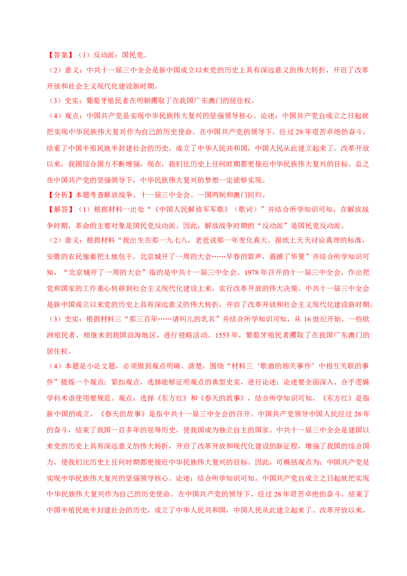 八下期末复习（论述题）解题指导+专项50练（教师版）_新八下历史_00、更新资料3月23日_第二套(4)_期末专项复习-U269_2025版