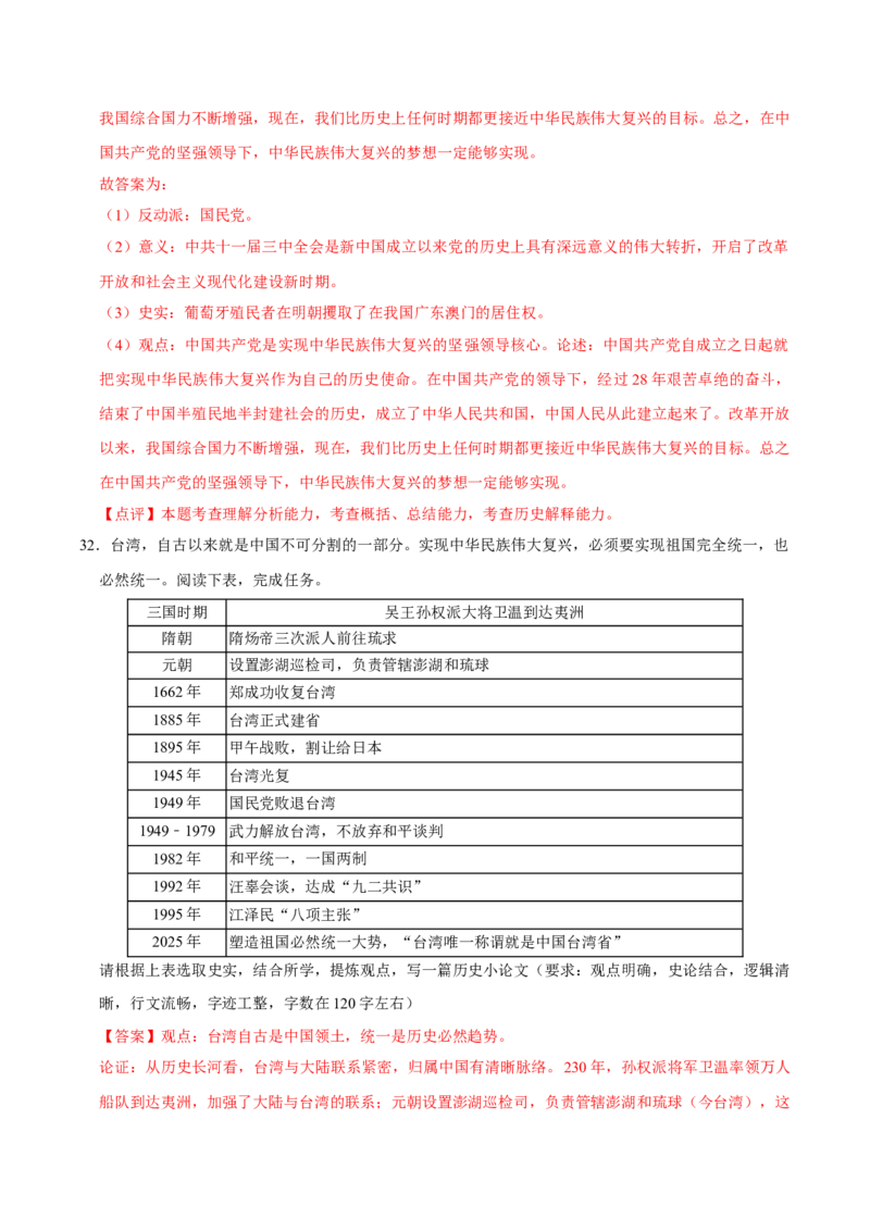 八下期末复习（论述题）解题指导+专项50练（教师版）_新八下历史_00、更新资料3月23日_第二套(4)_期末专项复习-U269_2025版