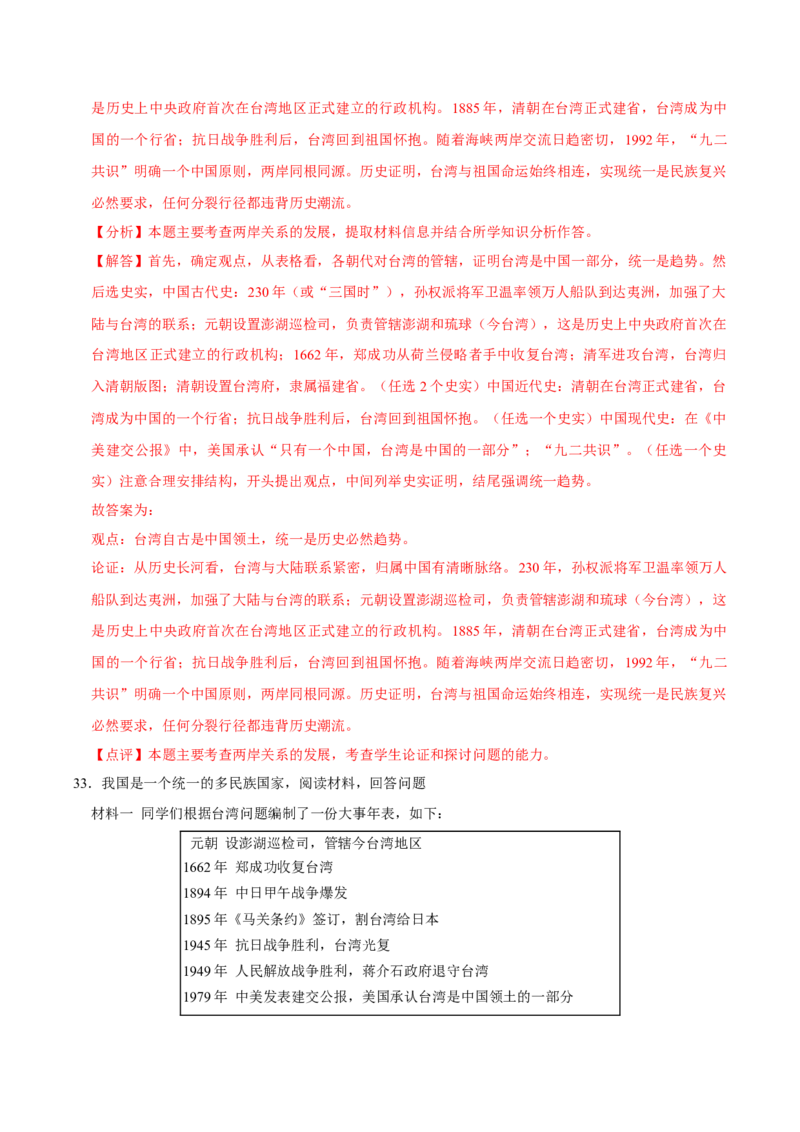 八下期末复习（论述题）解题指导+专项50练（教师版）_新八下历史_00、更新资料3月23日_第二套(4)_期末专项复习-U269_2025版