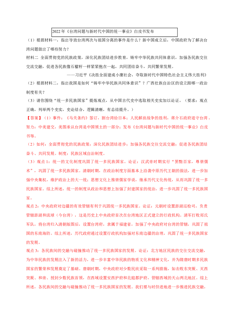 八下期末复习（论述题）解题指导+专项50练（教师版）_新八下历史_00、更新资料3月23日_第二套(4)_期末专项复习-U269_2025版