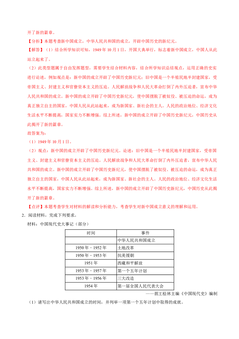 八下期末复习（论述题）解题指导+专项50练（教师版）_新八下历史_00、更新资料3月23日_第二套(4)_期末专项复习-U269_2025版
