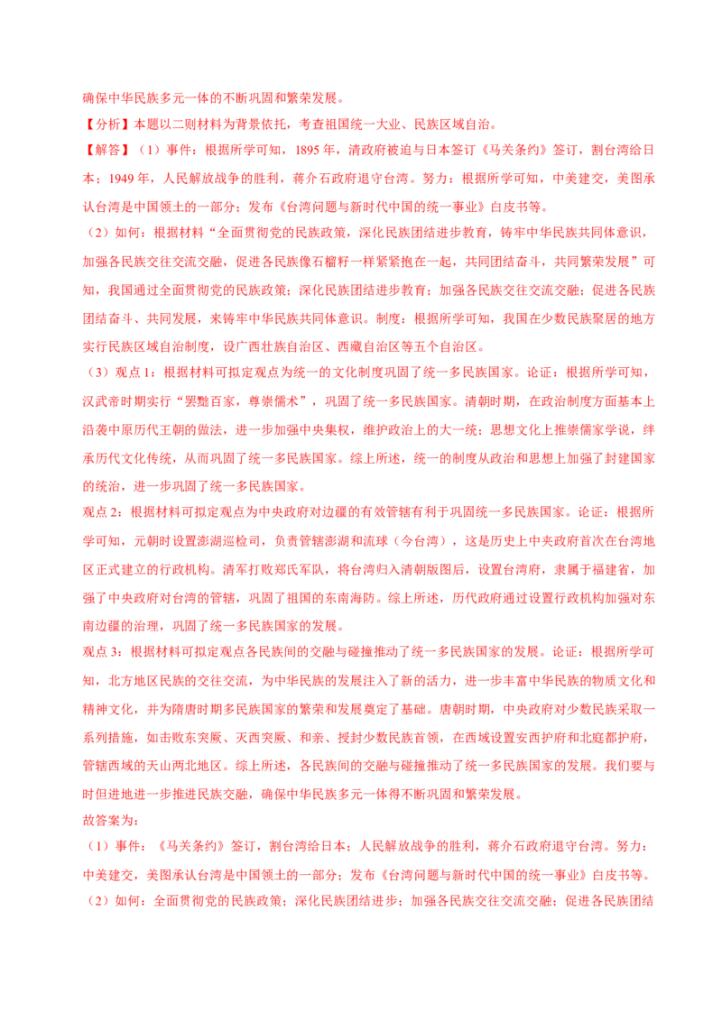 八下期末复习（论述题）解题指导+专项50练（教师版）_新八下历史_00、更新资料3月23日_第二套(4)_期末专项复习-U269_2025版