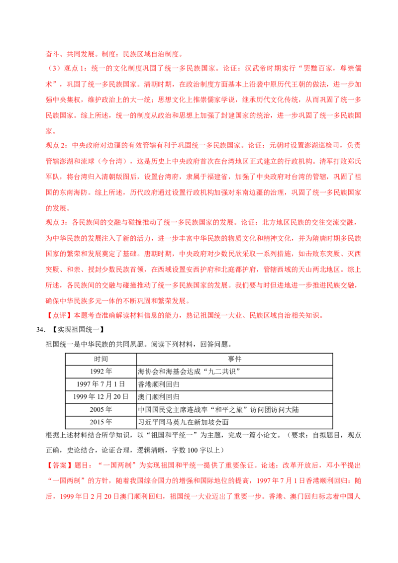 八下期末复习（论述题）解题指导+专项50练（教师版）_新八下历史_00、更新资料3月23日_第二套(4)_期末专项复习-U269_2025版