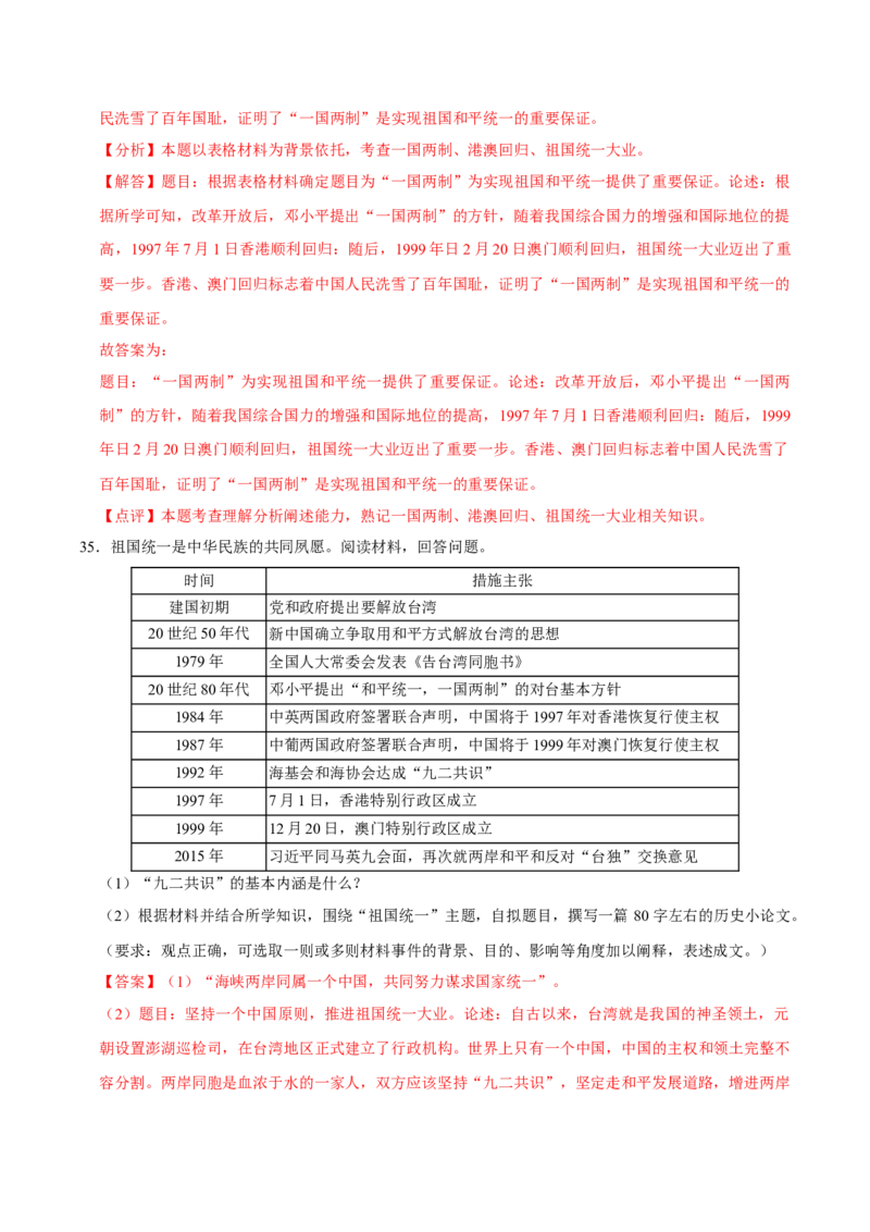 八下期末复习（论述题）解题指导+专项50练（教师版）_新八下历史_00、更新资料3月23日_第二套(4)_期末专项复习-U269_2025版