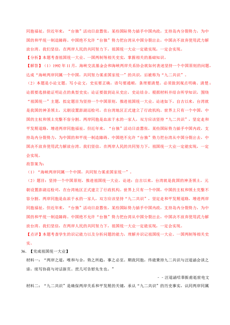 八下期末复习（论述题）解题指导+专项50练（教师版）_新八下历史_00、更新资料3月23日_第二套(4)_期末专项复习-U269_2025版