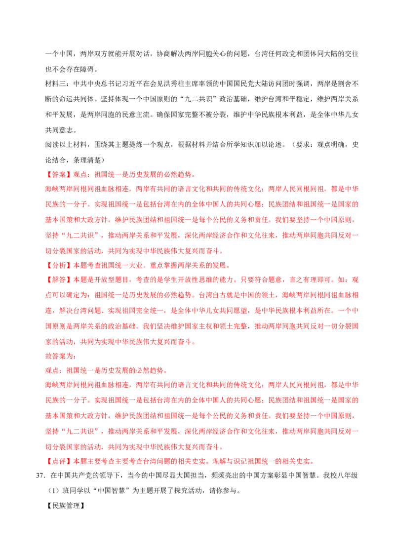 八下期末复习（论述题）解题指导+专项50练（教师版）_新八下历史_00、更新资料3月23日_第二套(4)_期末专项复习-U269_2025版