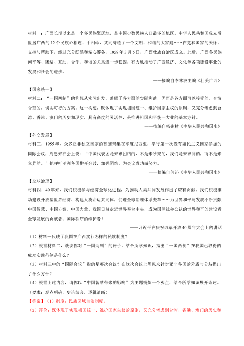 八下期末复习（论述题）解题指导+专项50练（教师版）_新八下历史_00、更新资料3月23日_第二套(4)_期末专项复习-U269_2025版
