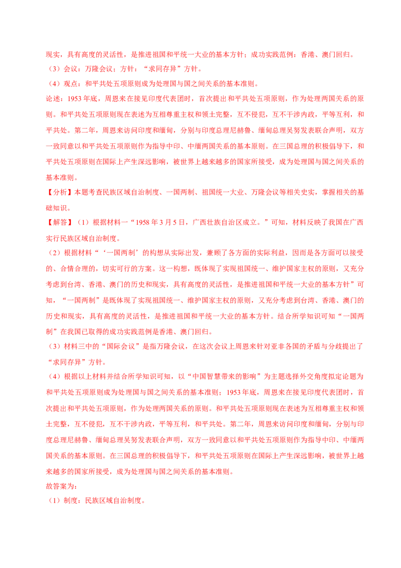 八下期末复习（论述题）解题指导+专项50练（教师版）_新八下历史_00、更新资料3月23日_第二套(4)_期末专项复习-U269_2025版
