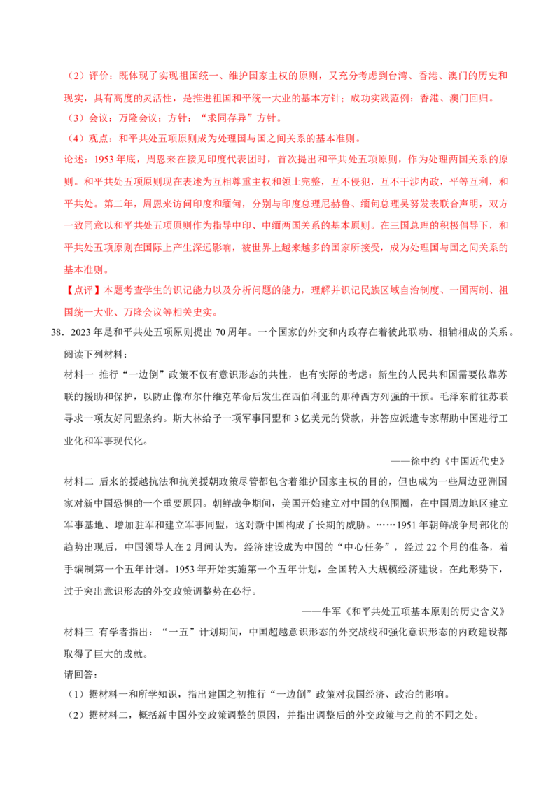 八下期末复习（论述题）解题指导+专项50练（教师版）_新八下历史_00、更新资料3月23日_第二套(4)_期末专项复习-U269_2025版