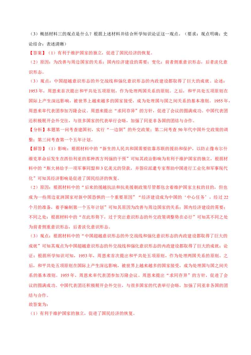 八下期末复习（论述题）解题指导+专项50练（教师版）_新八下历史_00、更新资料3月23日_第二套(4)_期末专项复习-U269_2025版
