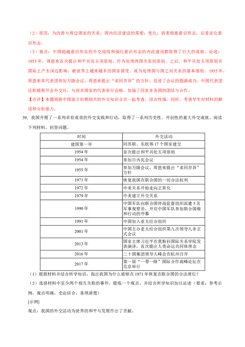 八下期末复习（论述题）解题指导+专项50练（教师版）_新八下历史_00、更新资料3月23日_第二套(4)_期末专项复习-U269_2025版