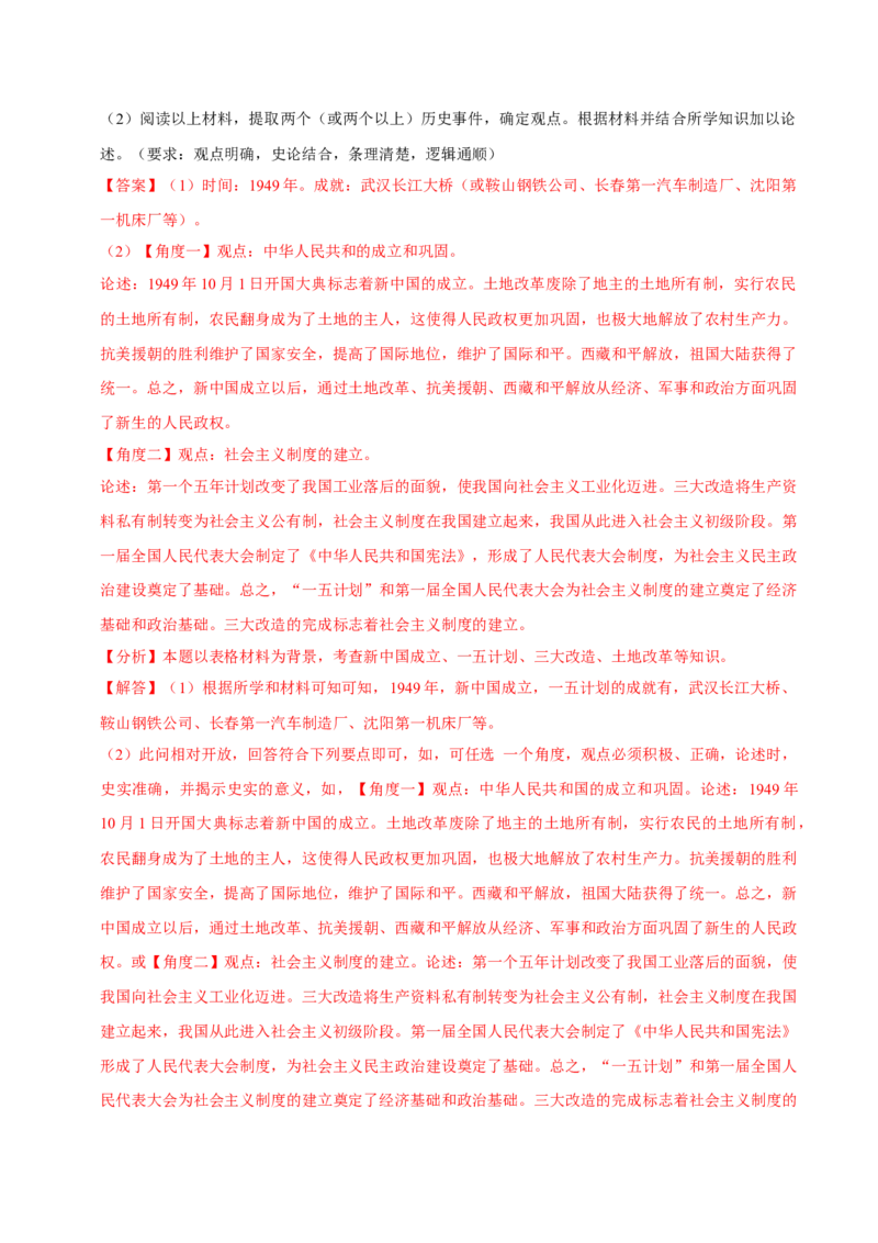 八下期末复习（论述题）解题指导+专项50练（教师版）_新八下历史_00、更新资料3月23日_第二套(4)_期末专项复习-U269_2025版