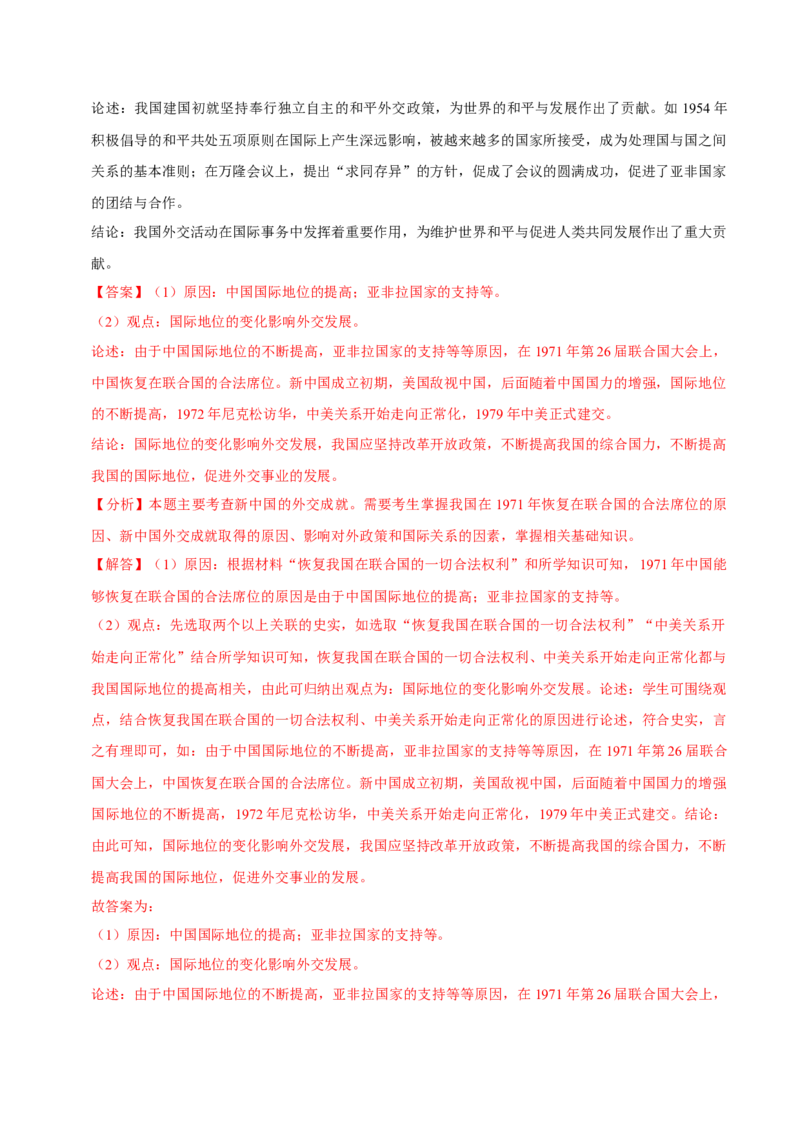 八下期末复习（论述题）解题指导+专项50练（教师版）_新八下历史_00、更新资料3月23日_第二套(4)_期末专项复习-U269_2025版