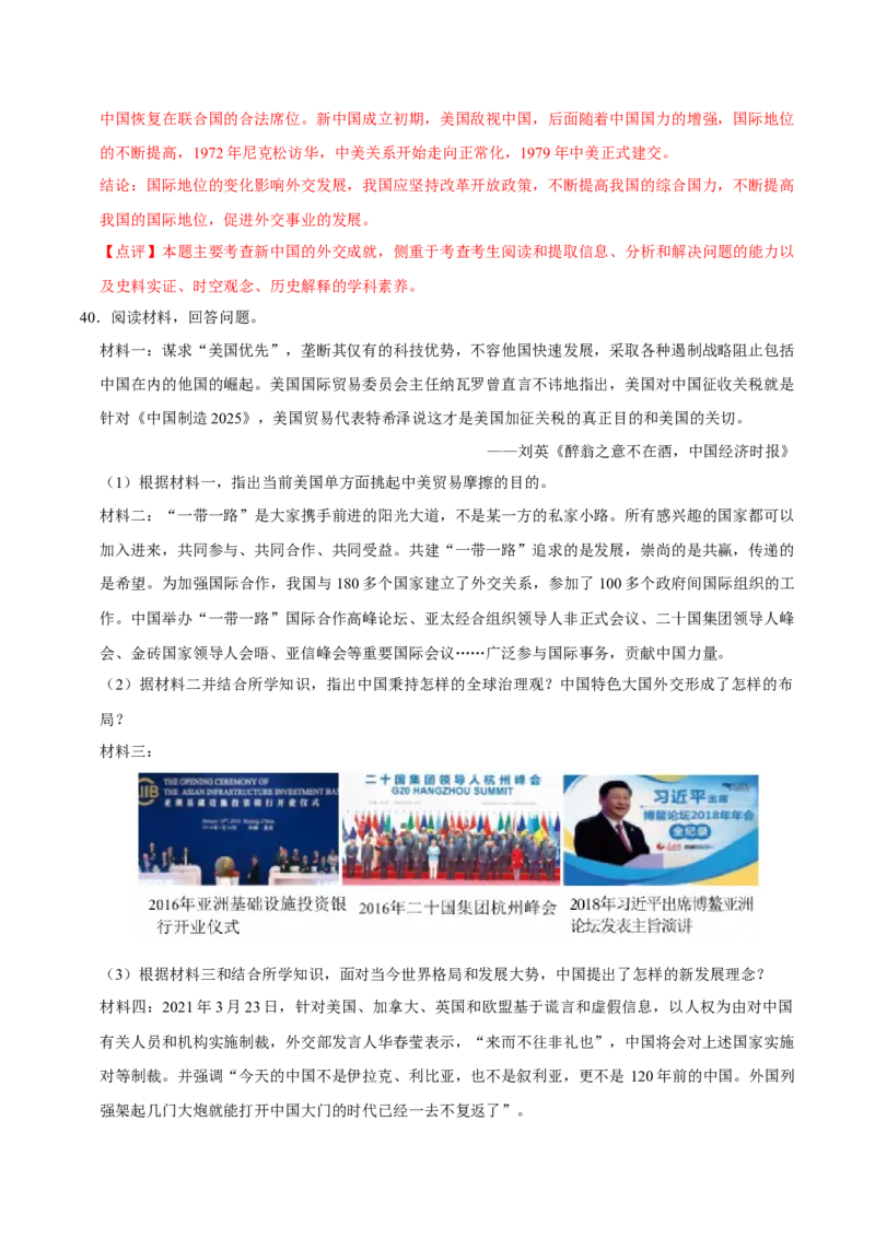 八下期末复习（论述题）解题指导+专项50练（教师版）_新八下历史_00、更新资料3月23日_第二套(4)_期末专项复习-U269_2025版