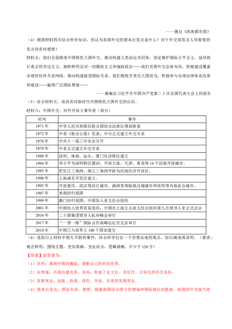 八下期末复习（论述题）解题指导+专项50练（教师版）_新八下历史_00、更新资料3月23日_第二套(4)_期末专项复习-U269_2025版