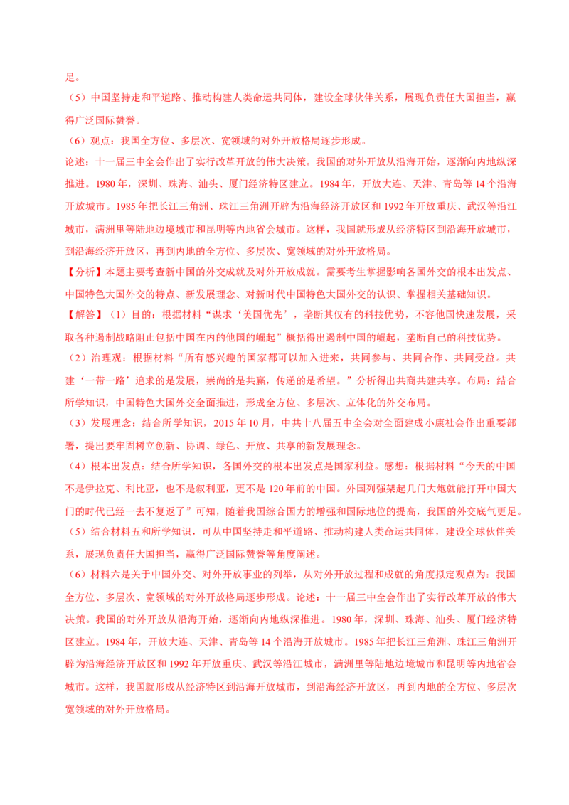 八下期末复习（论述题）解题指导+专项50练（教师版）_新八下历史_00、更新资料3月23日_第二套(4)_期末专项复习-U269_2025版