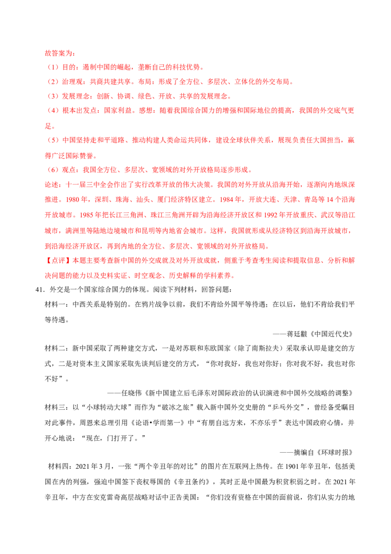 八下期末复习（论述题）解题指导+专项50练（教师版）_新八下历史_00、更新资料3月23日_第二套(4)_期末专项复习-U269_2025版