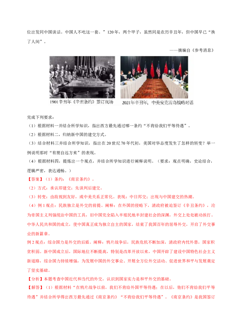 八下期末复习（论述题）解题指导+专项50练（教师版）_新八下历史_00、更新资料3月23日_第二套(4)_期末专项复习-U269_2025版