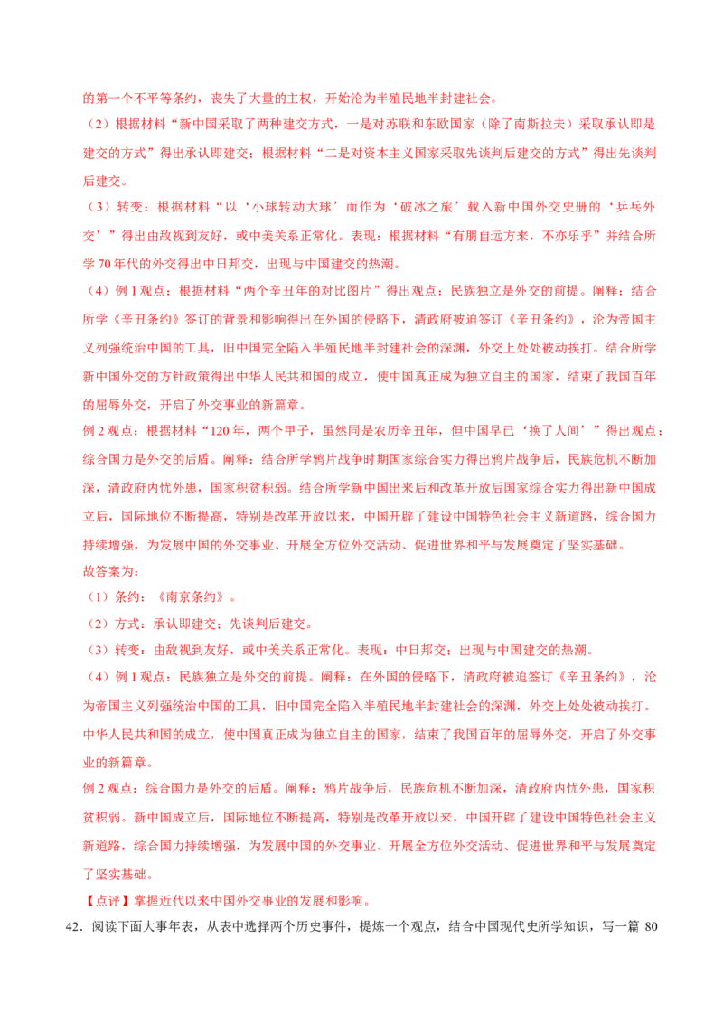 八下期末复习（论述题）解题指导+专项50练（教师版）_新八下历史_00、更新资料3月23日_第二套(4)_期末专项复习-U269_2025版