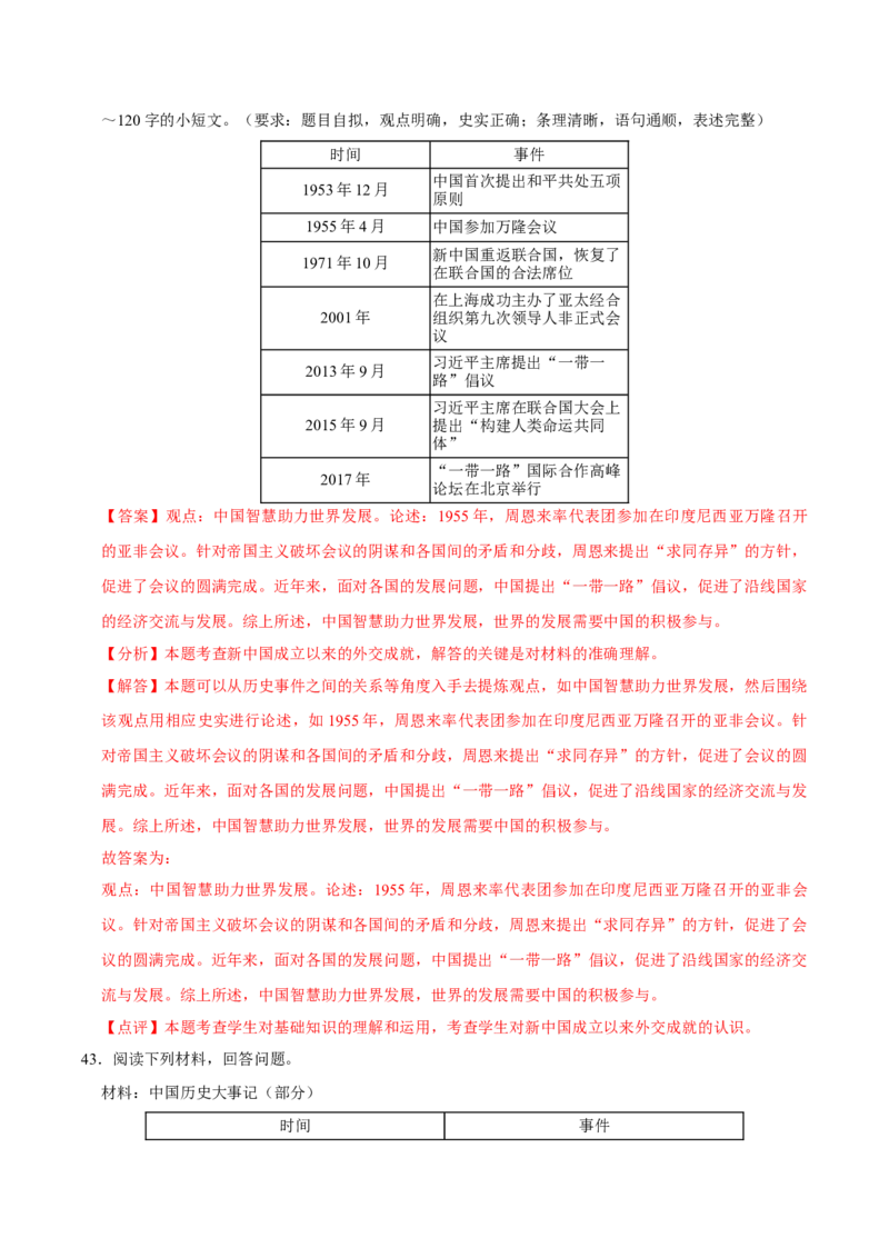八下期末复习（论述题）解题指导+专项50练（教师版）_新八下历史_00、更新资料3月23日_第二套(4)_期末专项复习-U269_2025版
