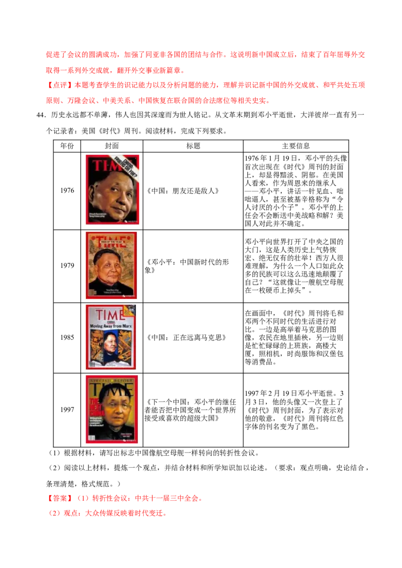 八下期末复习（论述题）解题指导+专项50练（教师版）_新八下历史_00、更新资料3月23日_第二套(4)_期末专项复习-U269_2025版