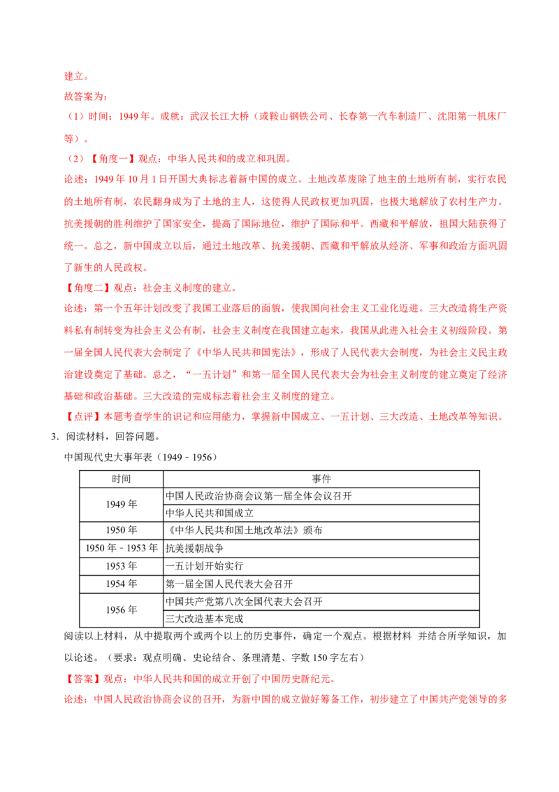 八下期末复习（论述题）解题指导+专项50练（教师版）_新八下历史_00、更新资料3月23日_第二套(4)_期末专项复习-U269_2025版
