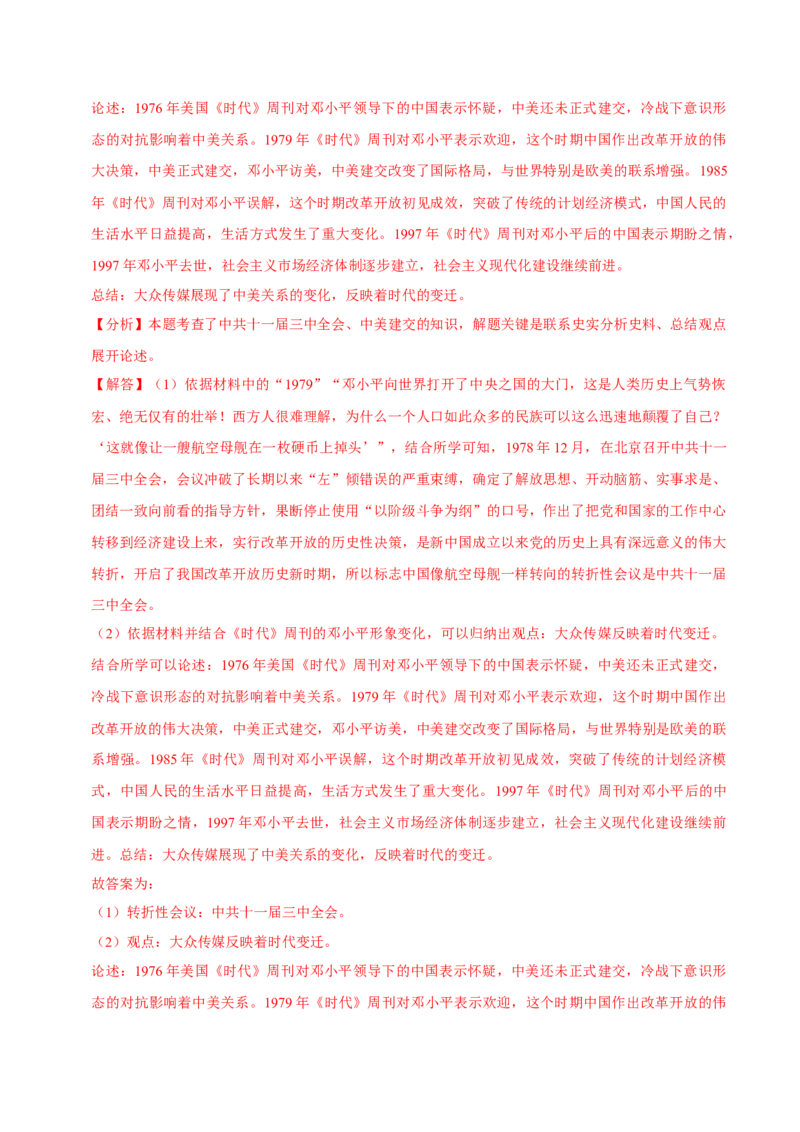 八下期末复习（论述题）解题指导+专项50练（教师版）_新八下历史_00、更新资料3月23日_第二套(4)_期末专项复习-U269_2025版