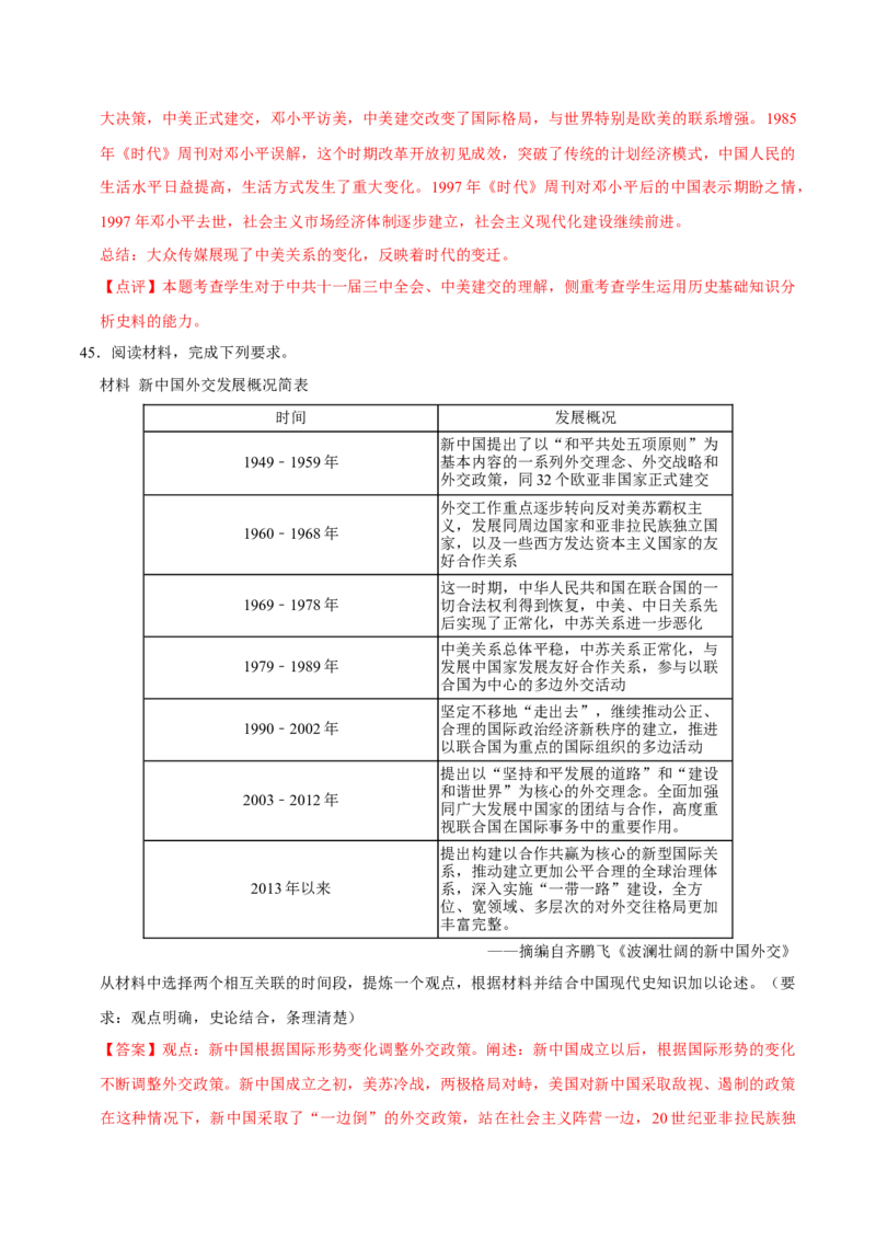 八下期末复习（论述题）解题指导+专项50练（教师版）_新八下历史_00、更新资料3月23日_第二套(4)_期末专项复习-U269_2025版