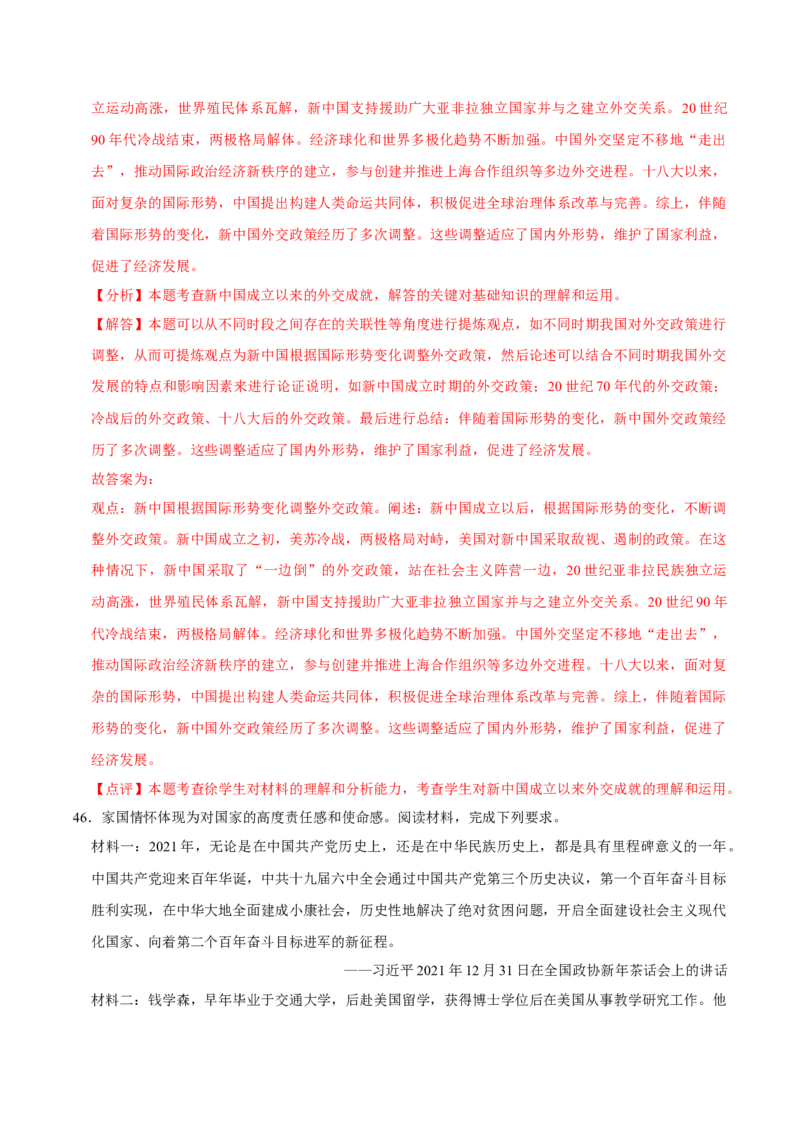 八下期末复习（论述题）解题指导+专项50练（教师版）_新八下历史_00、更新资料3月23日_第二套(4)_期末专项复习-U269_2025版
