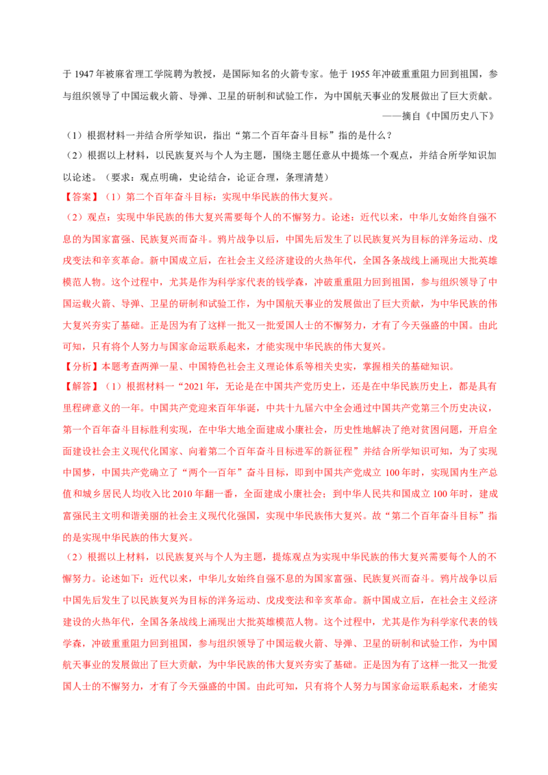 八下期末复习（论述题）解题指导+专项50练（教师版）_新八下历史_00、更新资料3月23日_第二套(4)_期末专项复习-U269_2025版