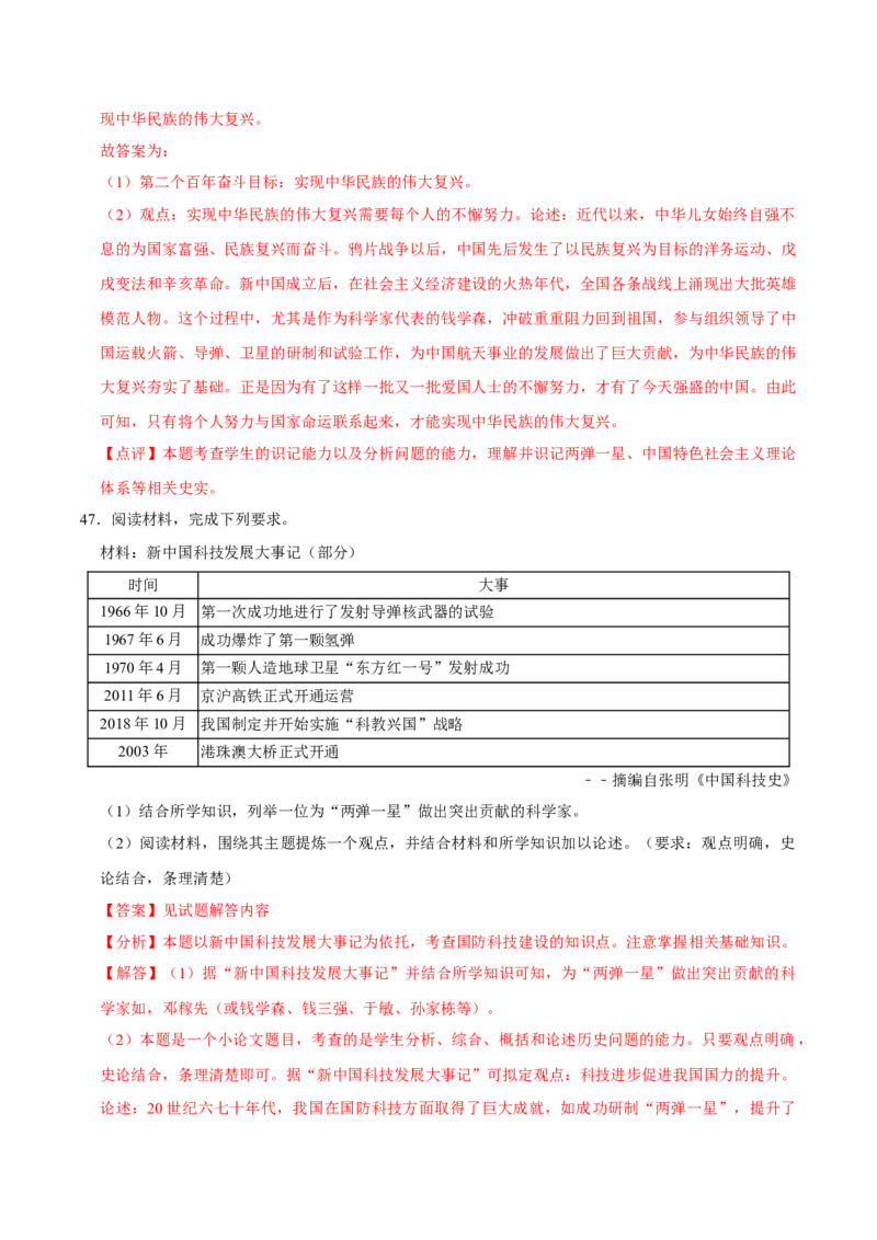 八下期末复习（论述题）解题指导+专项50练（教师版）_新八下历史_00、更新资料3月23日_第二套(4)_期末专项复习-U269_2025版