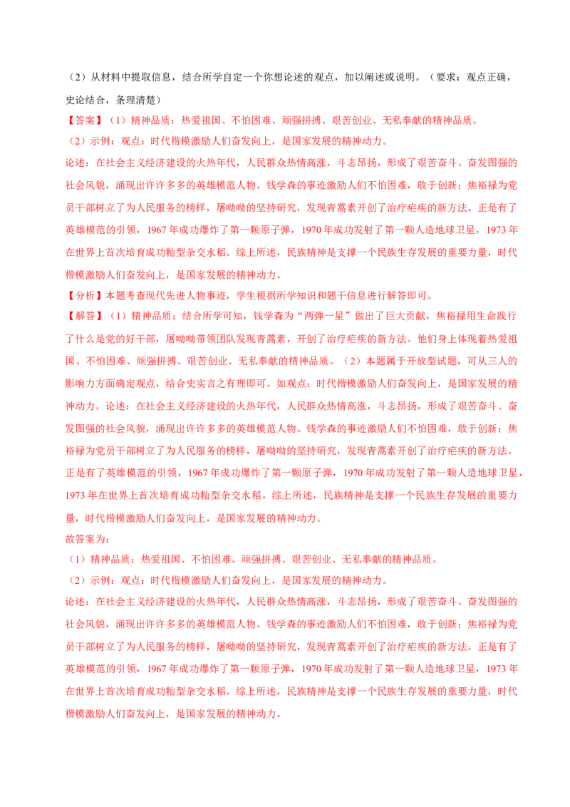 八下期末复习（论述题）解题指导+专项50练（教师版）_新八下历史_00、更新资料3月23日_第二套(4)_期末专项复习-U269_2025版