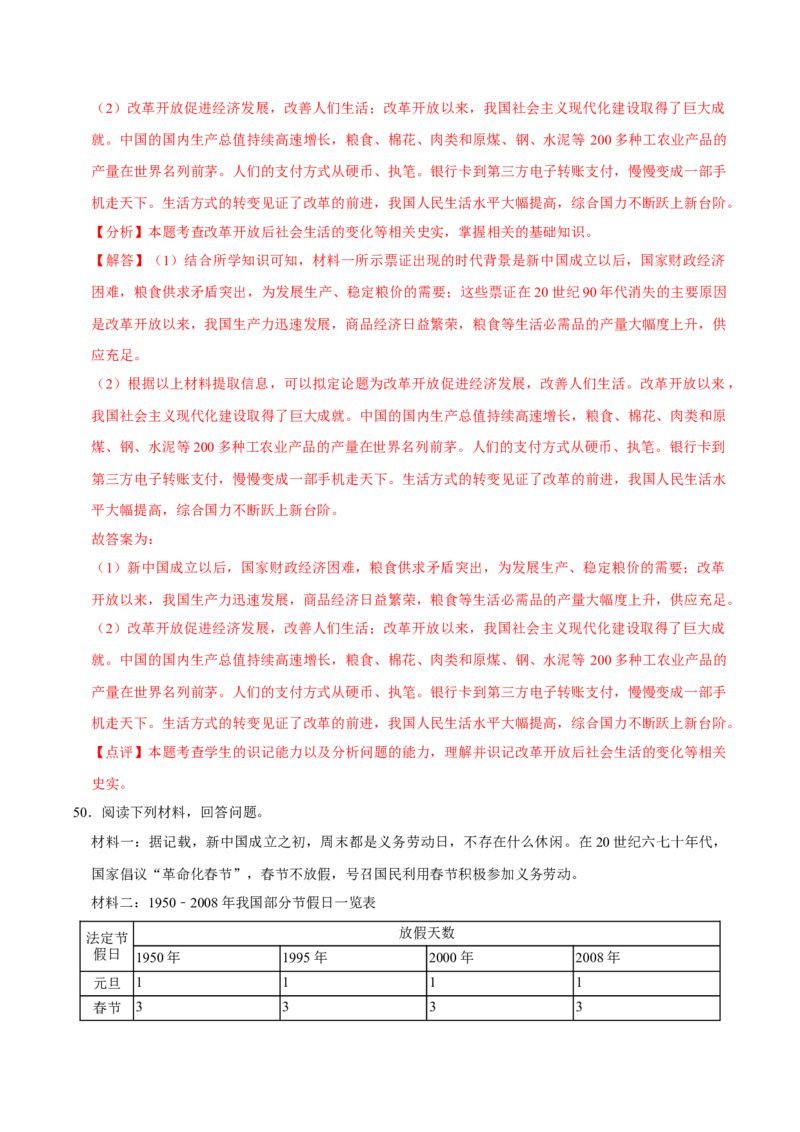八下期末复习（论述题）解题指导+专项50练（教师版）_新八下历史_00、更新资料3月23日_第二套(4)_期末专项复习-U269_2025版