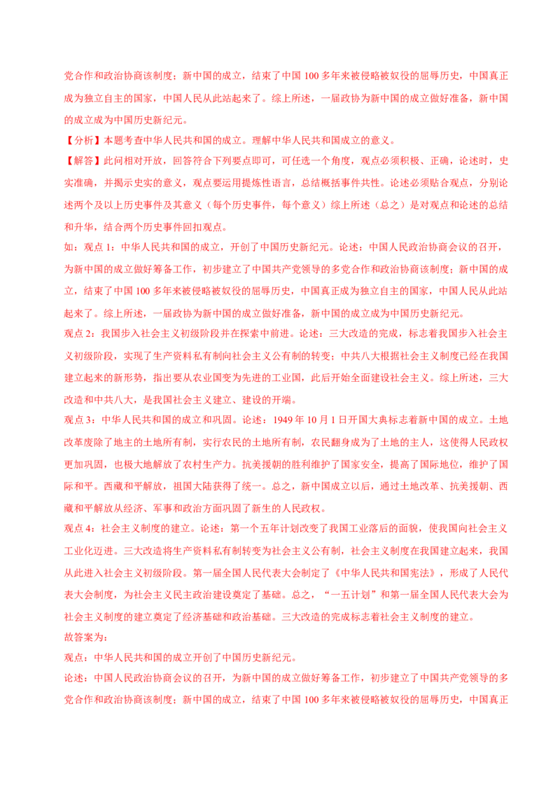 八下期末复习（论述题）解题指导+专项50练（教师版）_新八下历史_00、更新资料3月23日_第二套(4)_期末专项复习-U269_2025版